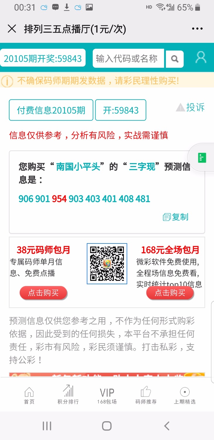Screenshot_20200604-003110_WeChat.jpg