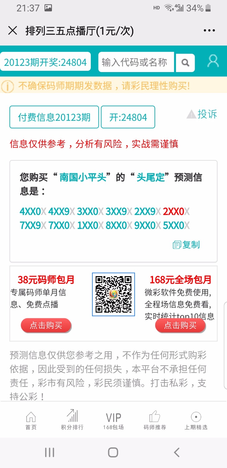 Screenshot_20200621-213726_WeChat.jpg