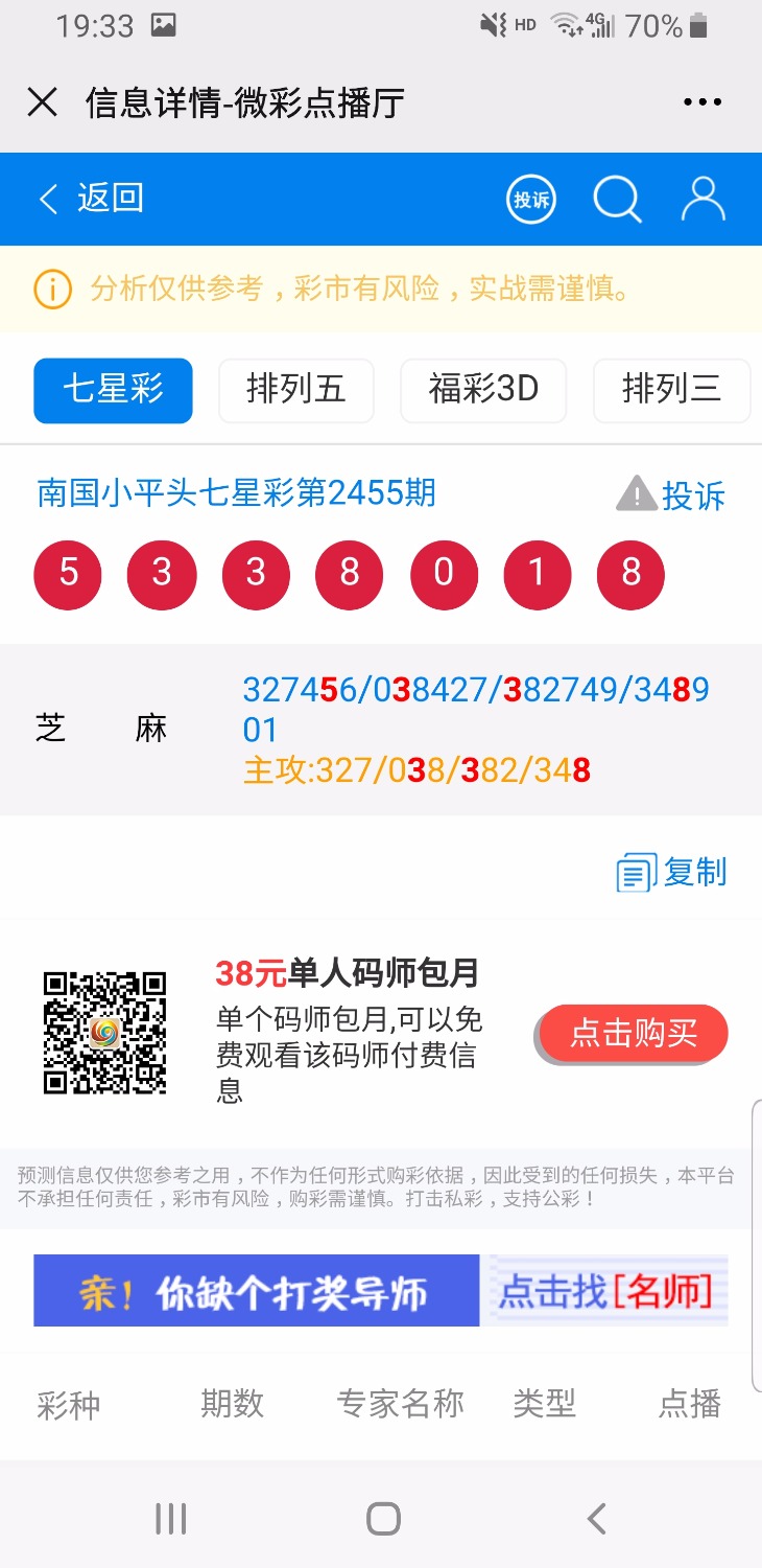 Screenshot_20200704-193321_WeChat.jpg