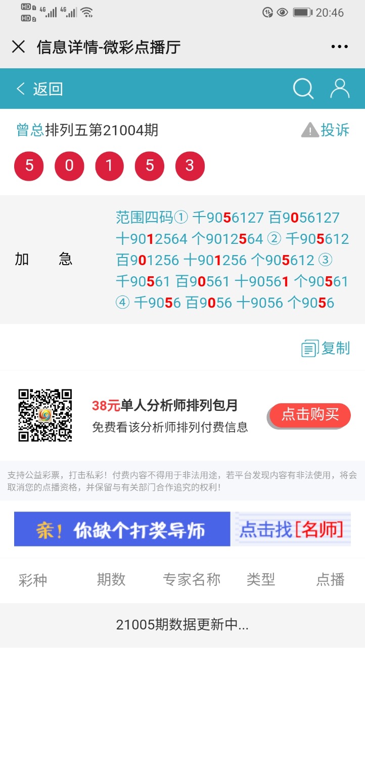 Screenshot_20210104_204620_com.tencent.mm.jpg