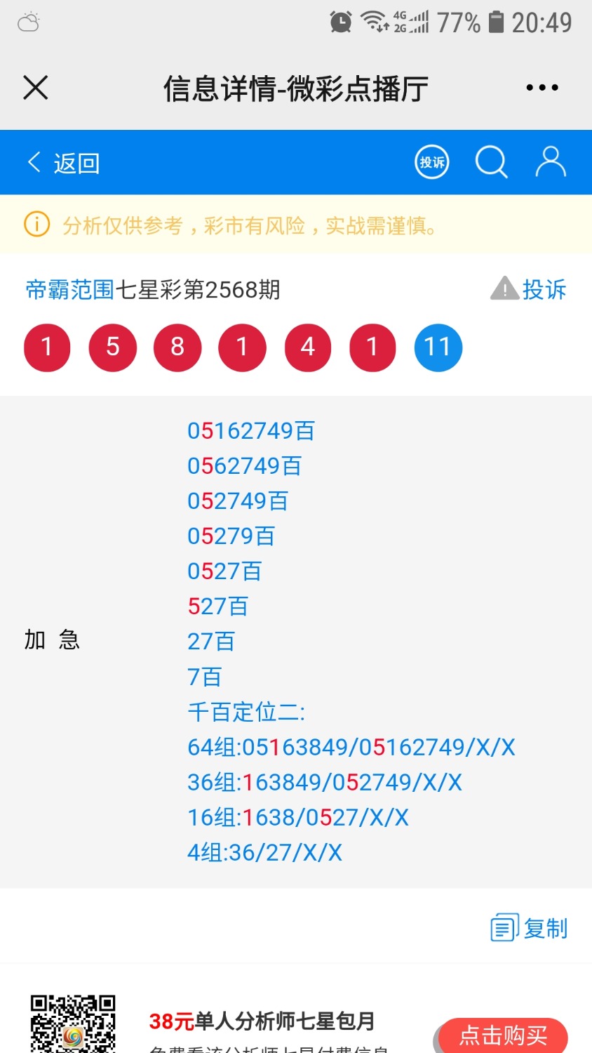Screenshot_20210406-204933_WeChat.jpg
