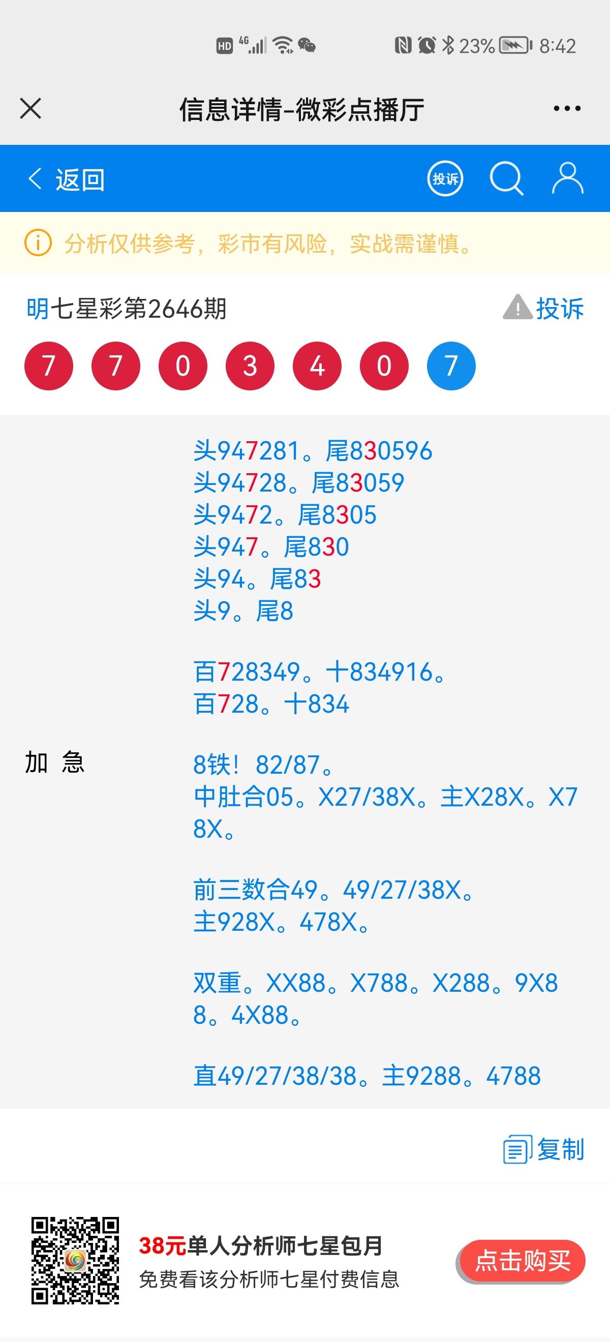 Screenshot_20211010_204214_com.tencent.mm.jpg