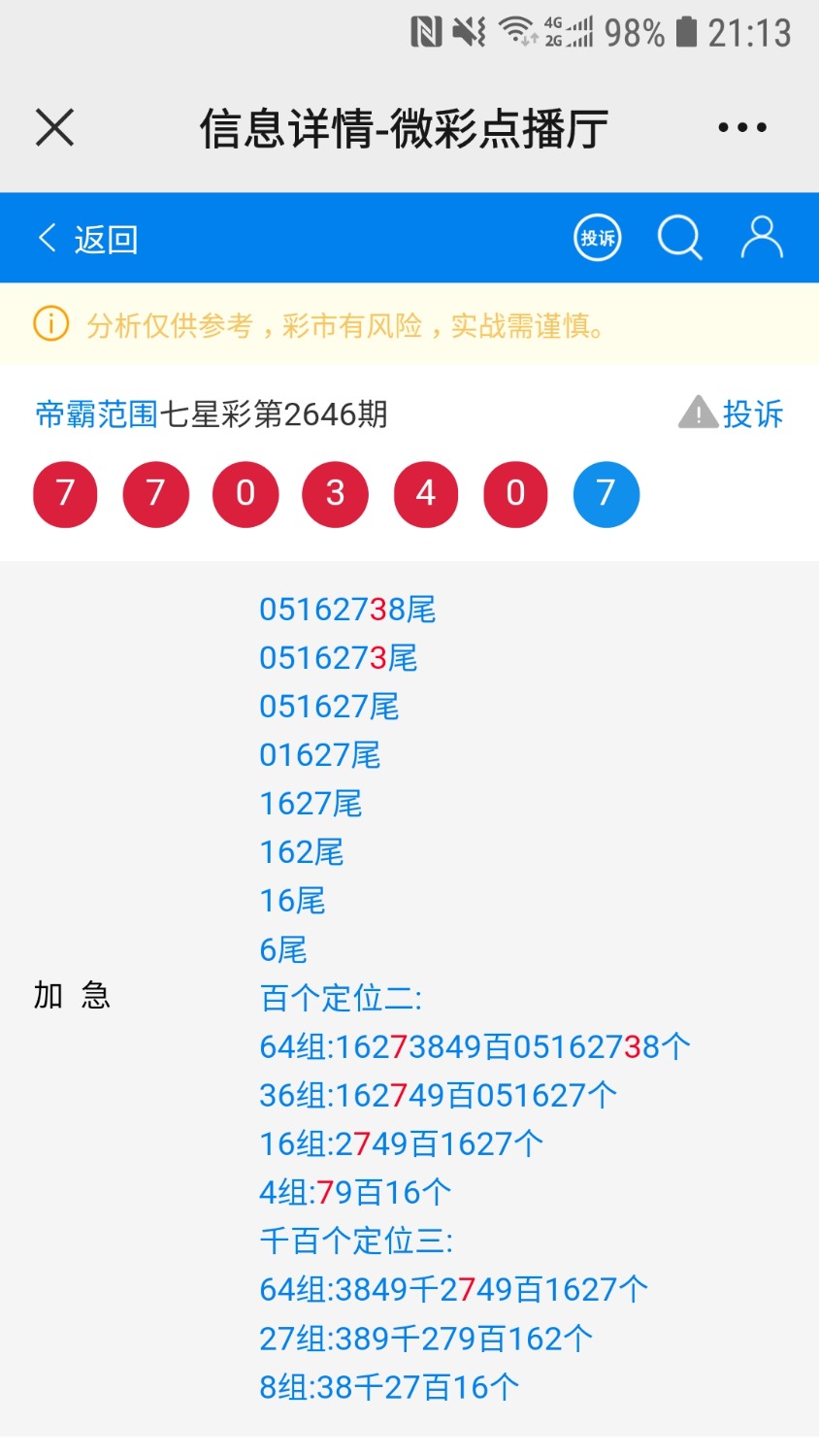 Screenshot_20211010-211343_WeChat.jpg