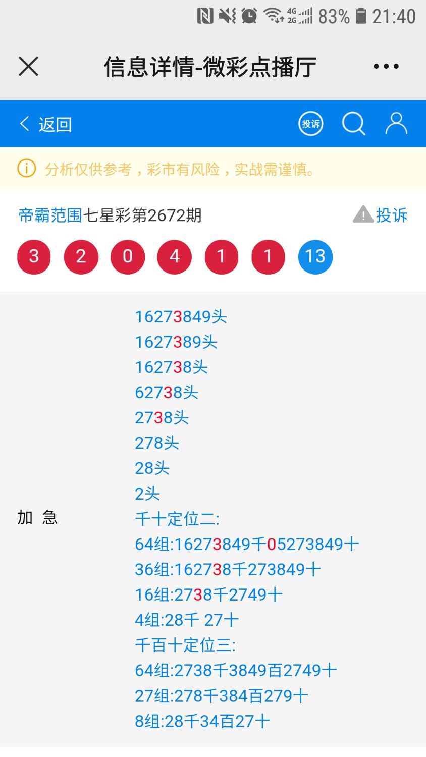 Screenshot_20211210-214033_WeChat.jpg
