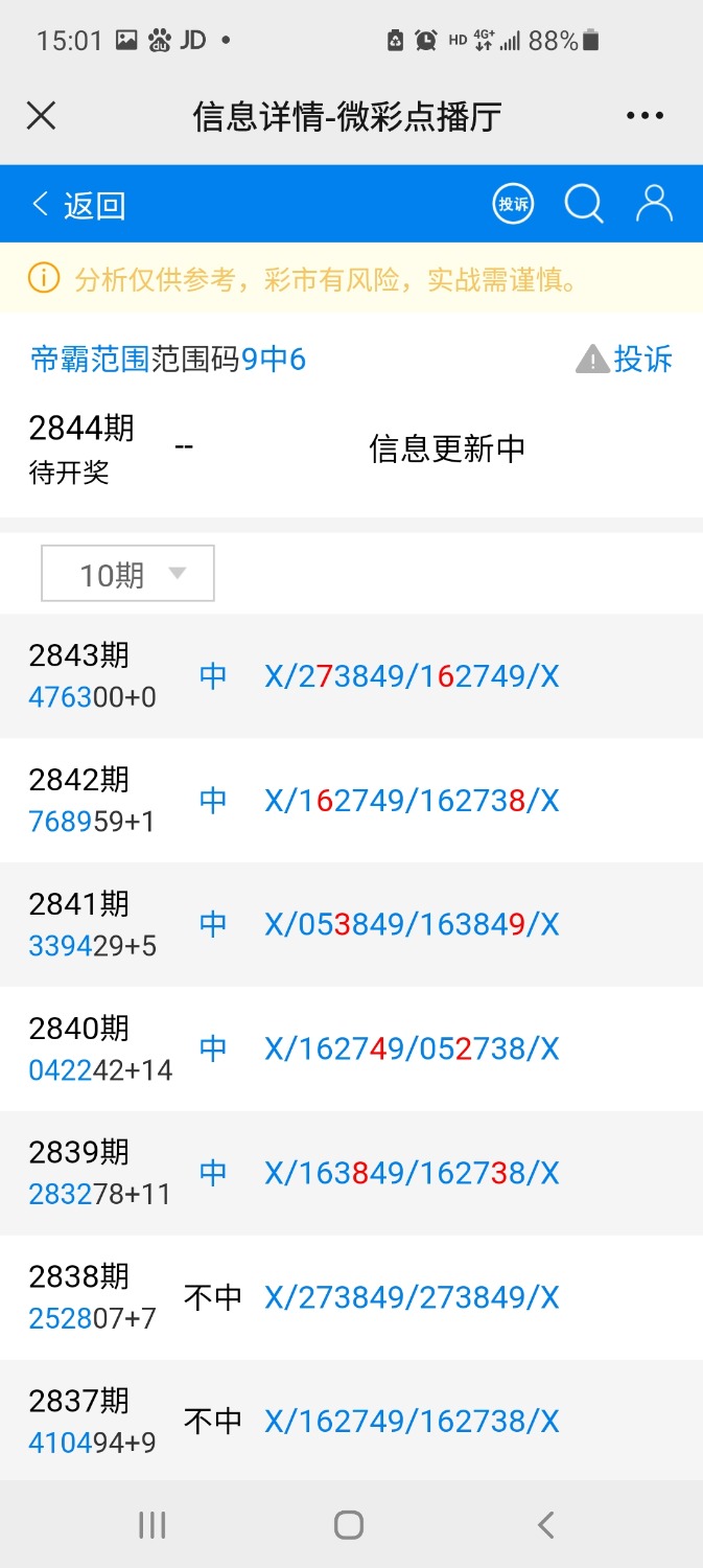 Screenshot_20230206-150102_WeChat.jpg