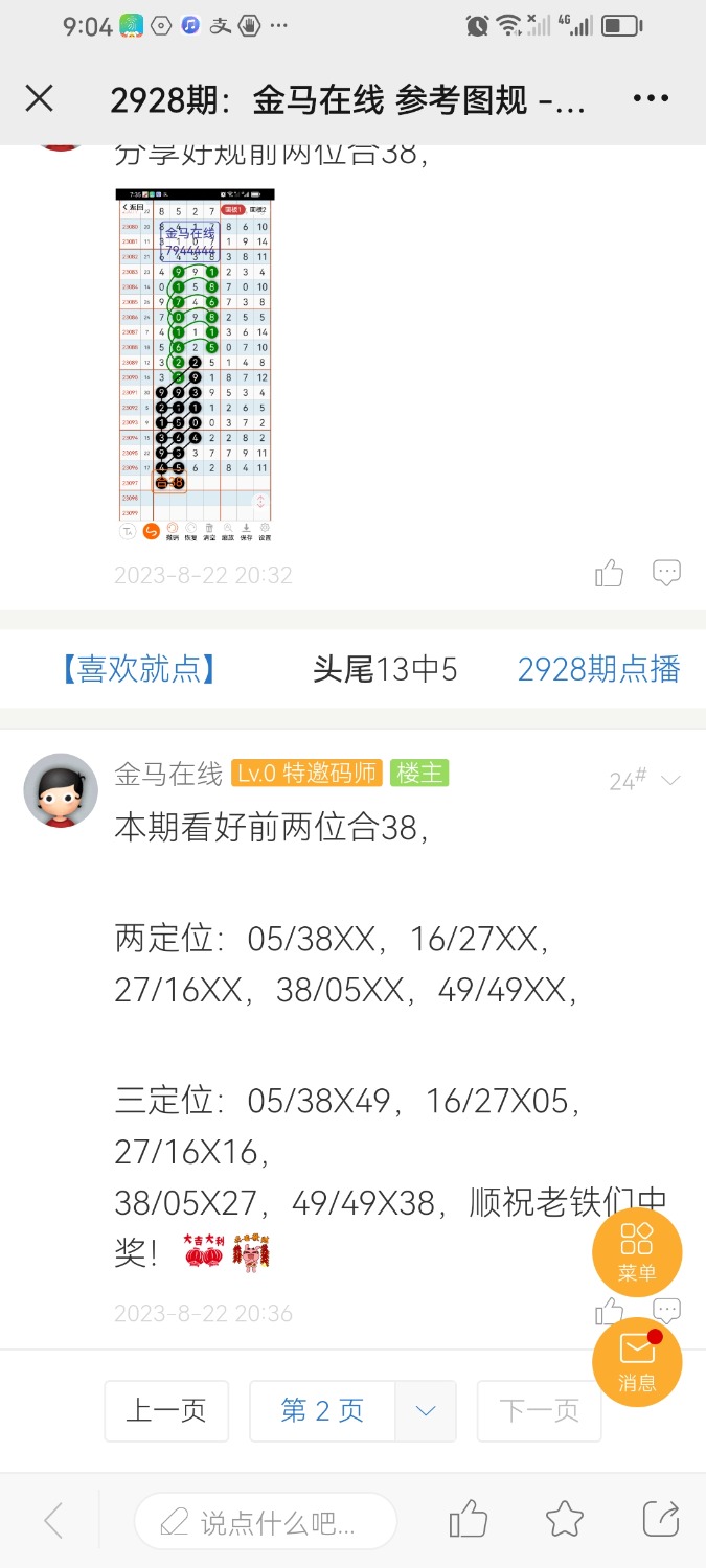 Screenshot_20230822_210402_com.tencent.mm.jpg