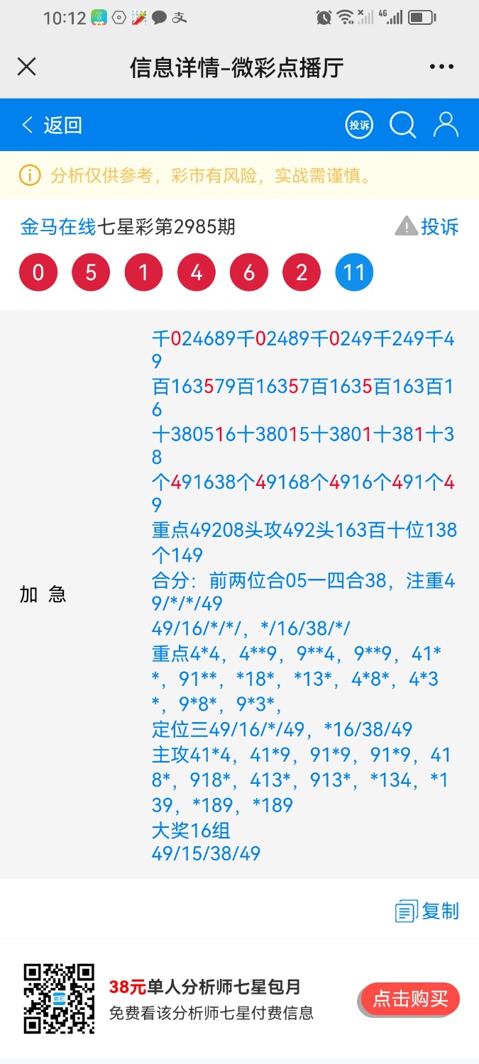 Screenshot_20240107_221239_com.tencent.mm.jpg