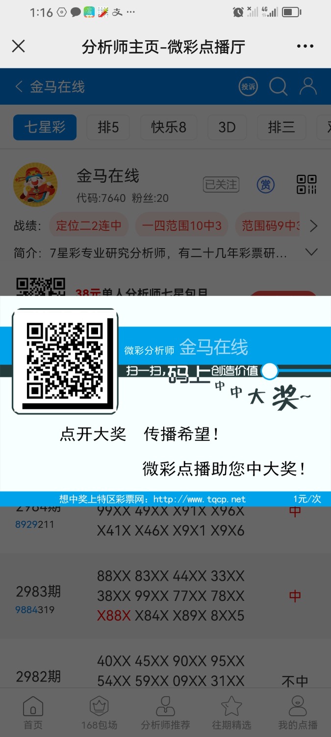Screenshot_20240107_131634_com.tencent.mm.jpg