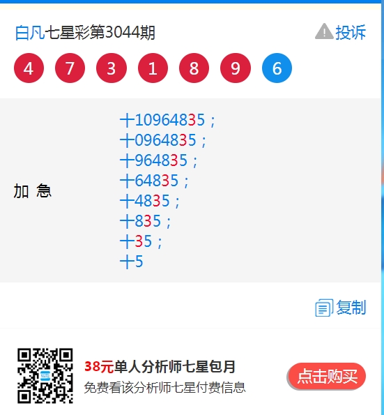 [七星彩] 3048期：十位18连中：5粒又中，4粒中 2粒中 4粒中 4粒中 1粒中【图规] 七星彩 特区七星论坛 微信公众号