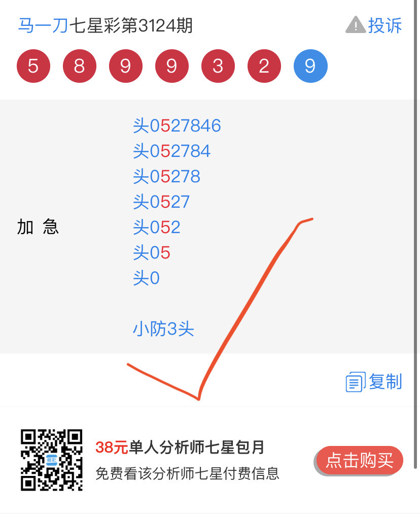 [七星彩] 3129期：规律稳 杀头尾！加急单吊一粒0头 连连中{马一刀}【图规】 七星彩 特区七星论坛 微信公众号 ，特区彩票论坛