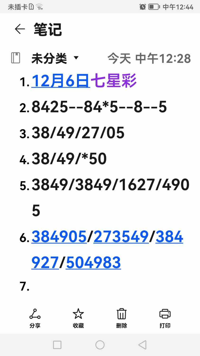 Screenshot_20241206_124452_com.example.android.notepad.jpg