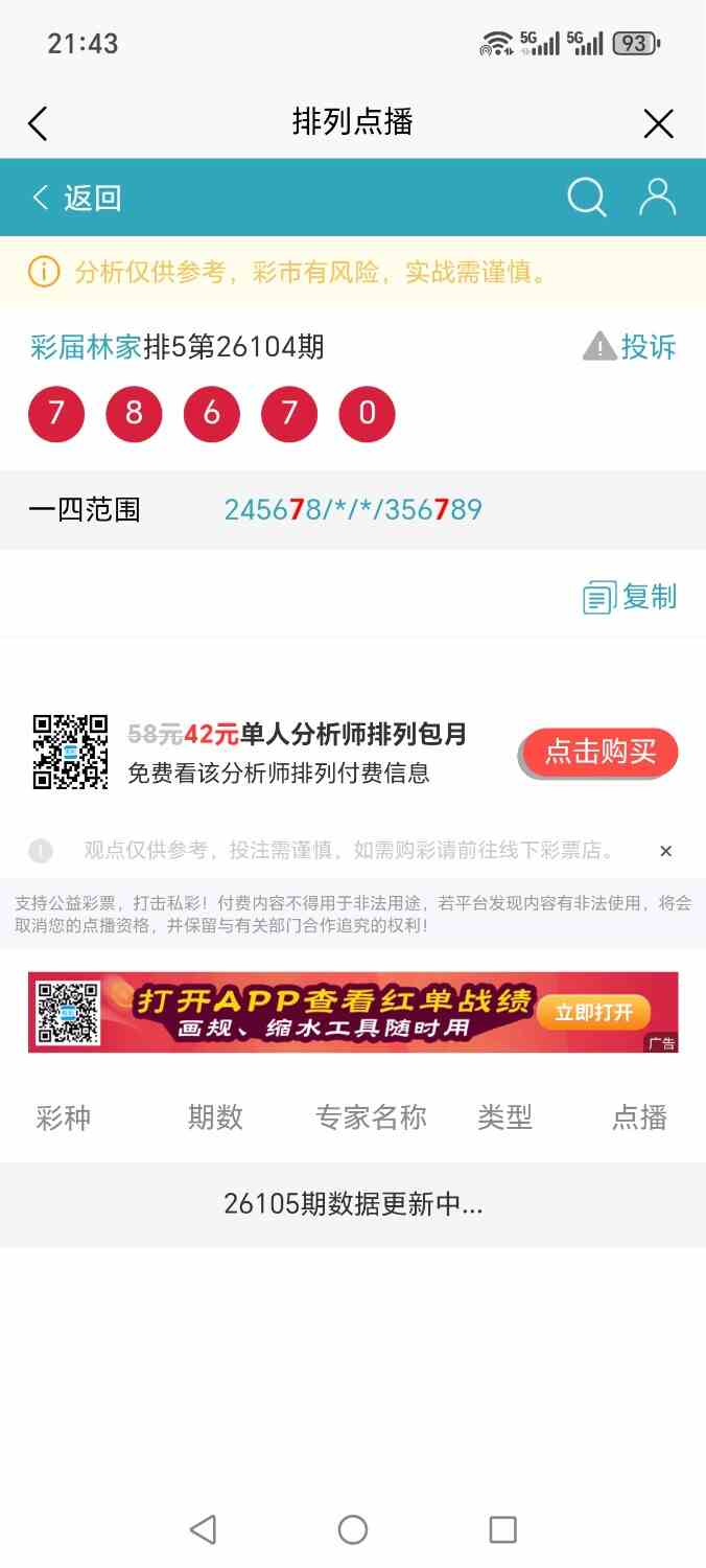 Screenshot_20260424_214343_net_tqcp_tanm_PandoraEntryActivity.jpg