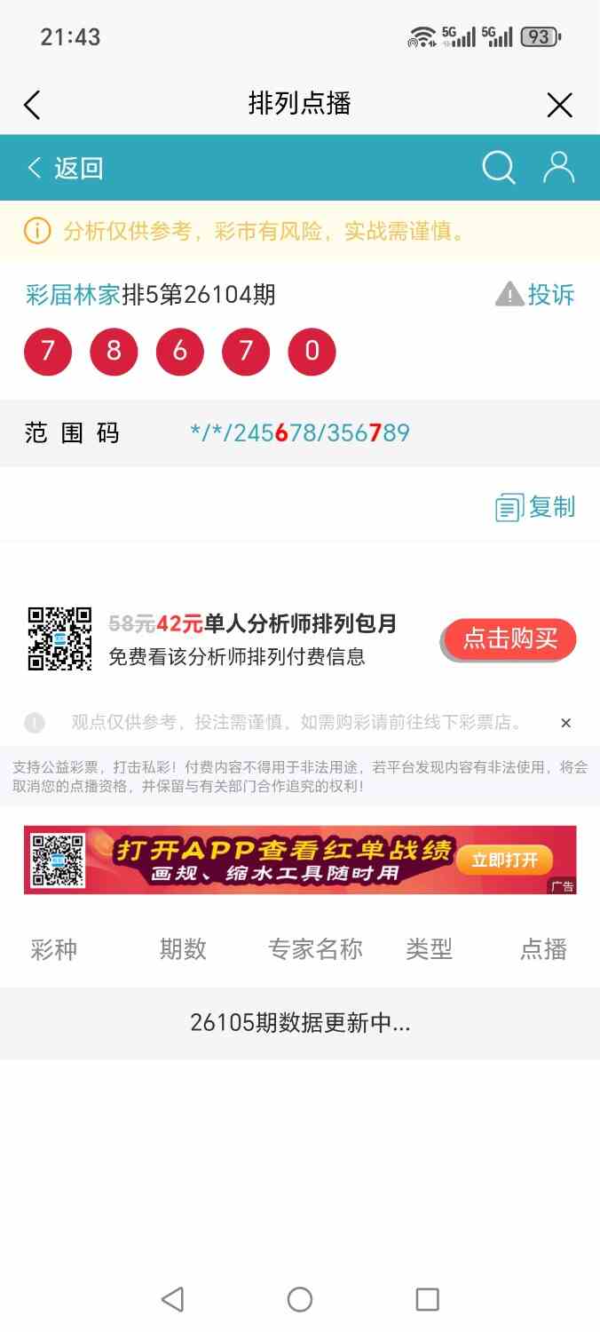 Screenshot_20260424_214349_net_tqcp_tanm_PandoraEntryActivity.jpg