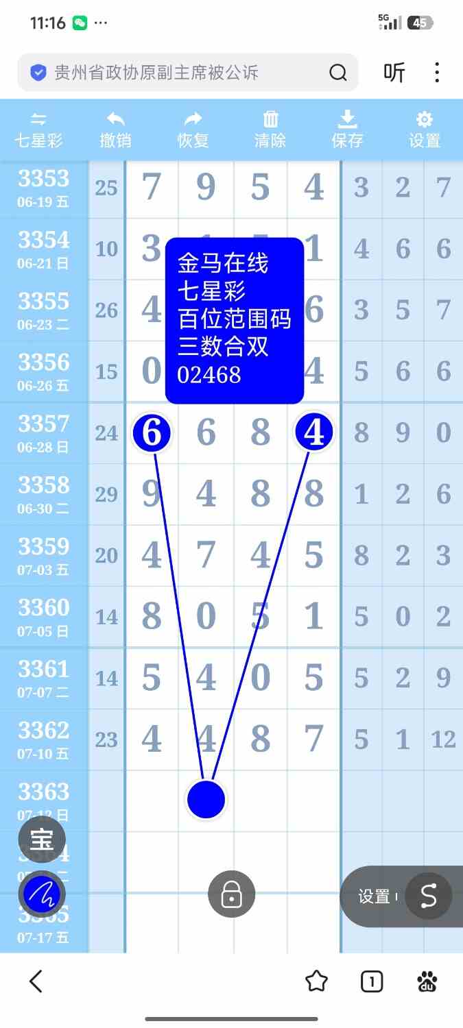 Screenshot_2026-07-10-23-16-30-947_com.baidu.searchbox.jpg